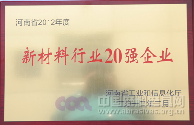 易成獲得河南省新材料行業(yè)20強(qiáng)企業(yè)稱號(hào)
