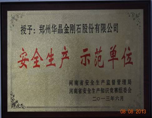 華晶榮獲安全生產(chǎn)示范單位榮譽(yù)稱號(hào)