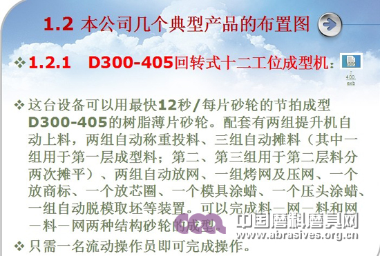 樹脂薄片砂輪成型設備自動化的初步實踐