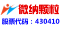 濟南微納顆粒儀器股份有限公司