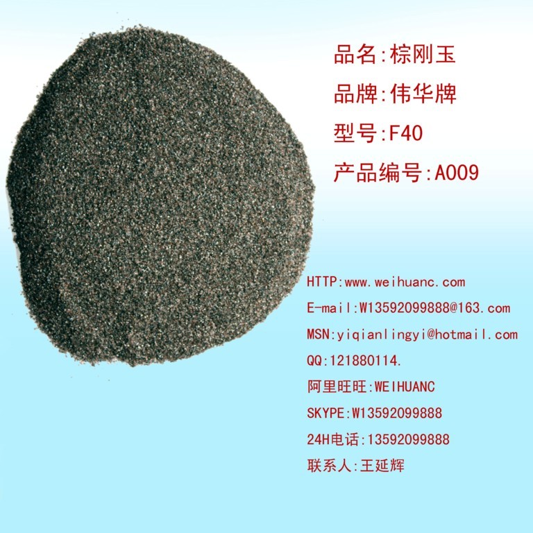 棕剛玉F40