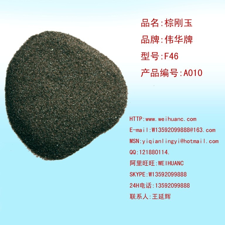 棕剛玉F46