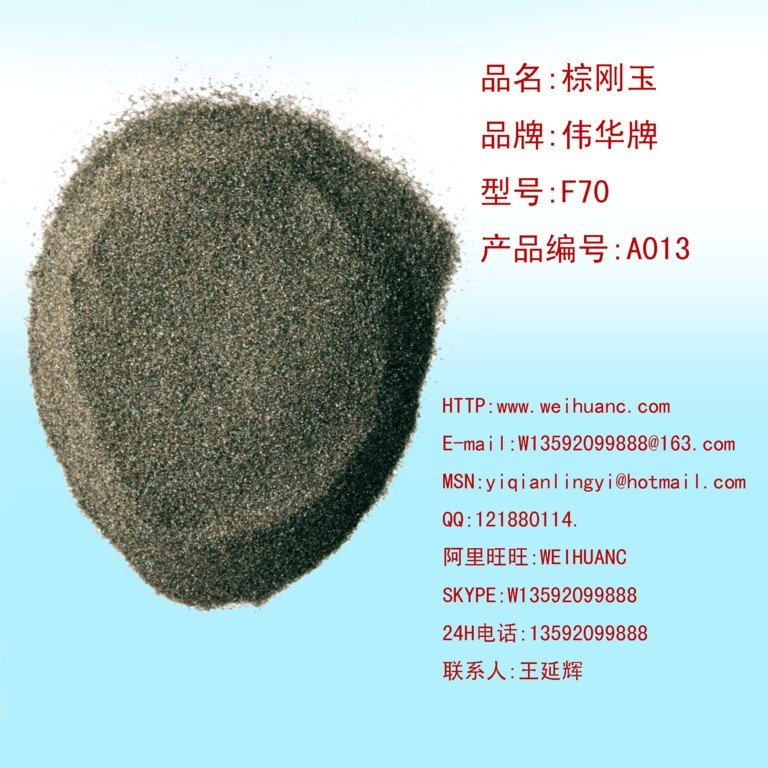 棕剛玉F70