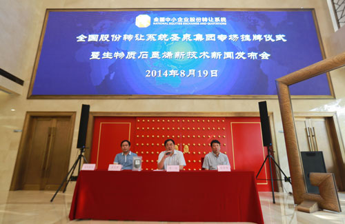 圣泉集團成功研制生物質石墨烯-神奇材料或將催生萬億級產業