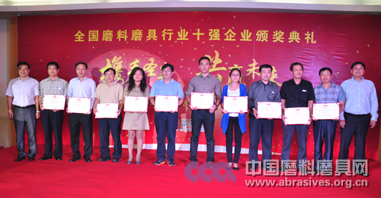 2013年度全國磨料磨具行業十強企業頒獎典禮在濟南隆重舉行