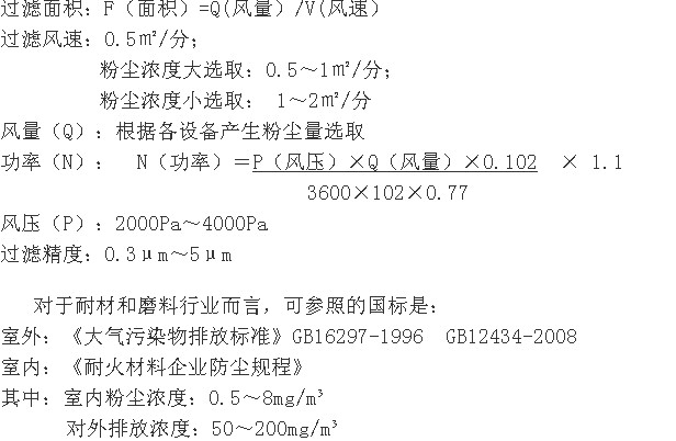 除塵設備幾個主要參數的意義和選擇