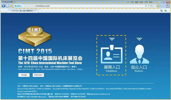 CIMT2015信息化平臺即將上線