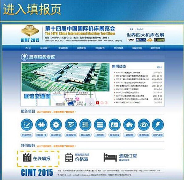 CIMT2015信息化平臺即將上線
