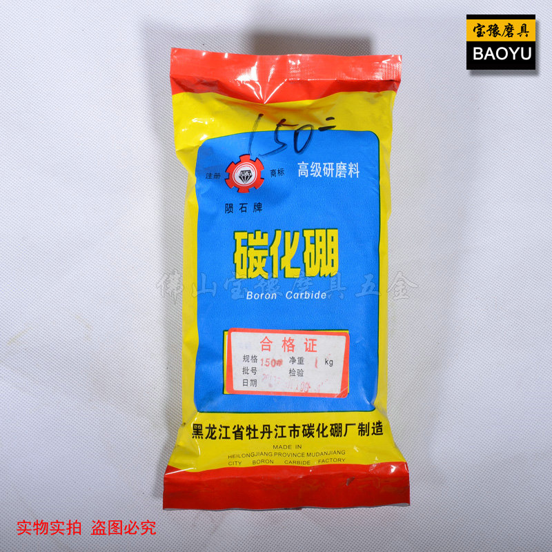 廠家批發(fā)碳化硼，高級研磨料