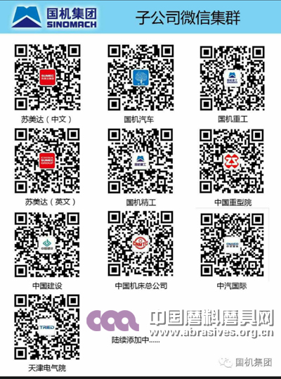 國機集團開通微信訂閱號