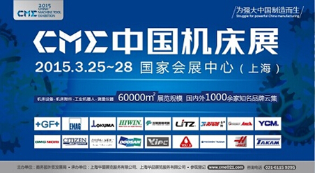 聚焦CME中國機床展 “GF加工方案”新品首發