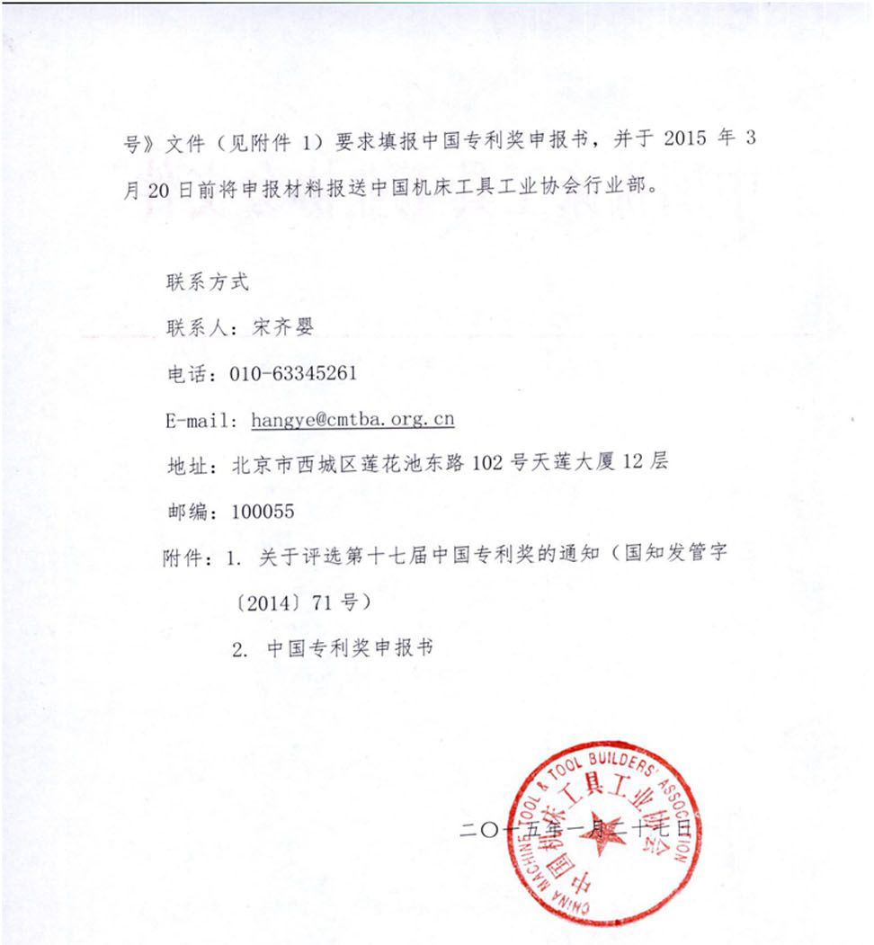 關于申報第十七屆中國專利獎的通知
