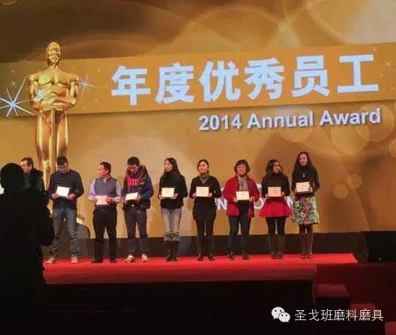 圣戈班磨料磨具中國2015新春年會圓滿舉行