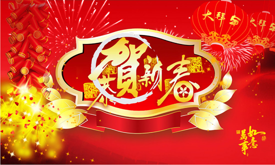 中國磨料磨具網(wǎng)2015年春節(jié)放假通知