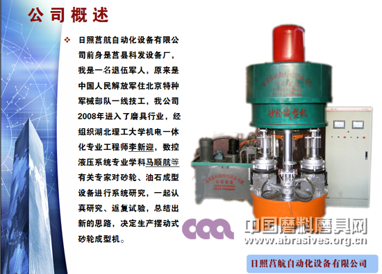 砂輪油石自動成型設(shè)備工藝的新動態(tài) 