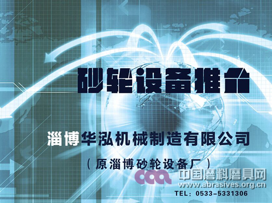 幾種新型砂輪加工設(shè)備的特點
