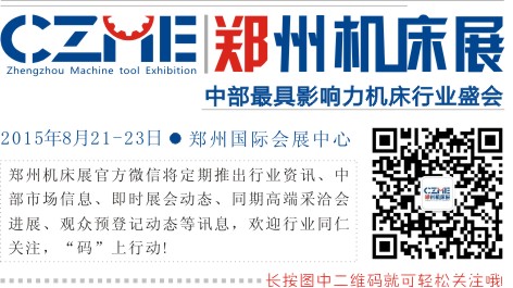 臺灣慶鴻機電入駐第11屆鄭州機床展 譜強強聯合的雙贏樂章