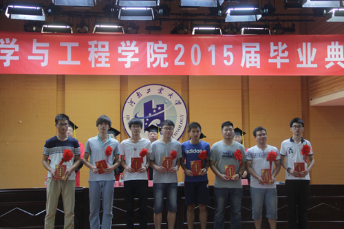 河工大材料學院舉行2015屆畢業典禮