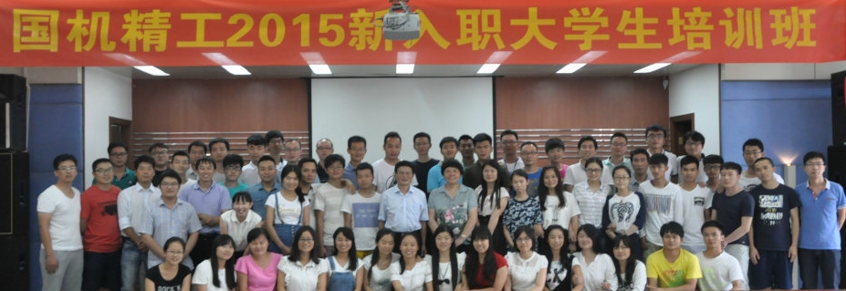 國機精工2015年新入職大學生培訓圓滿結束