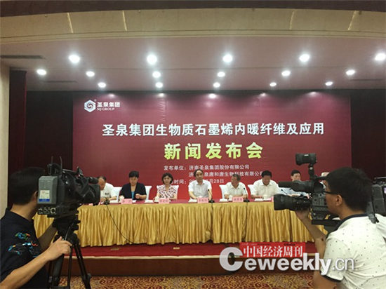 山東圣泉集團石墨烯內(nèi)暖纖維技術(shù)通過專家鑒定