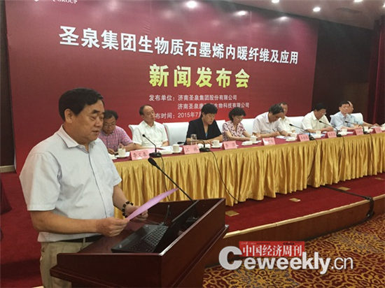 山東圣泉集團石墨烯內(nèi)暖纖維技術(shù)通過專家鑒定