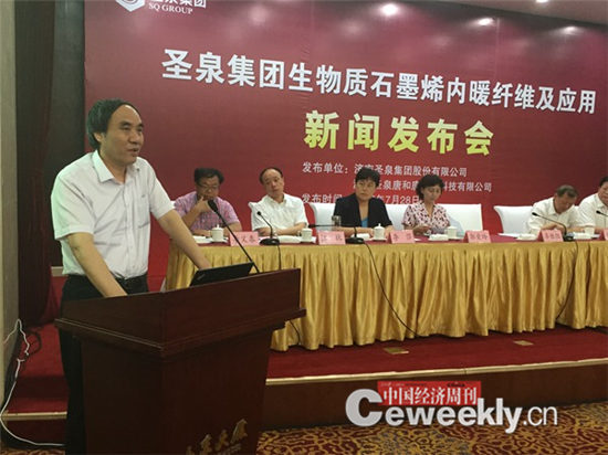 山東圣泉集團石墨烯內(nèi)暖纖維技術(shù)通過專家鑒定