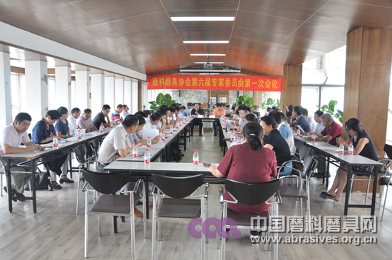 磨料磨具分會第六屆專家委員會第一次會議成功舉行