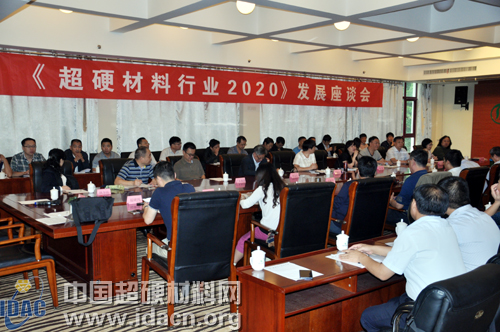 《超硬材料行業(yè)2020》發(fā)展座談會隆重召開