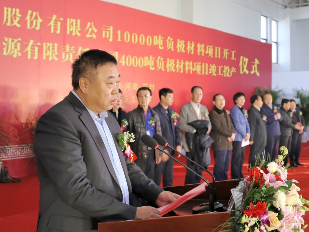 易成新能10000噸負極材料項目開工暨中平瀚博4000噸負極材料項目投產儀式成功舉行