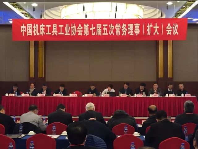 機床總會七屆五次理事（擴大）會議正在北京召開