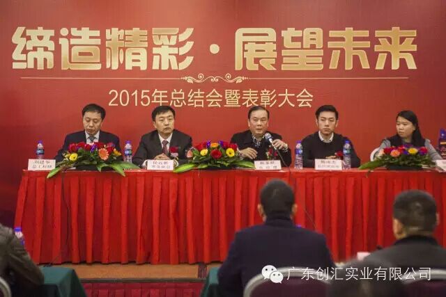 創匯舉辦2015年度經銷商總結暨表彰會