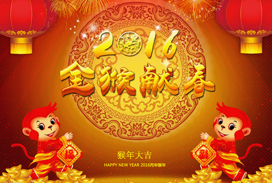 中國磨料磨具網(wǎng)2016年春節(jié)放假通知