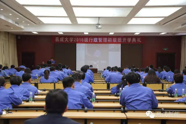 易成大學2016級行政管理初級班開學典禮順利舉行