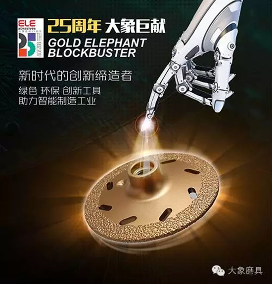大象“智”造，智能磨具首秀高交會