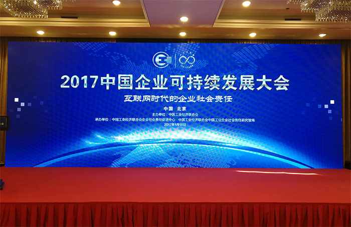 圣泉集團(tuán)獲評中國工業(yè)行業(yè)履行社會責(zé)任五星