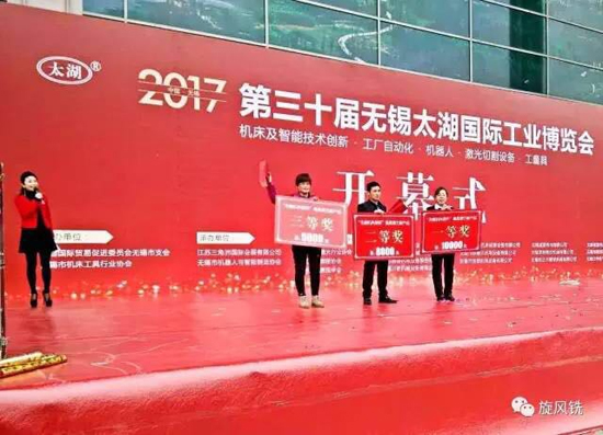 2017無錫(春季)太湖工博會圓滿落幕