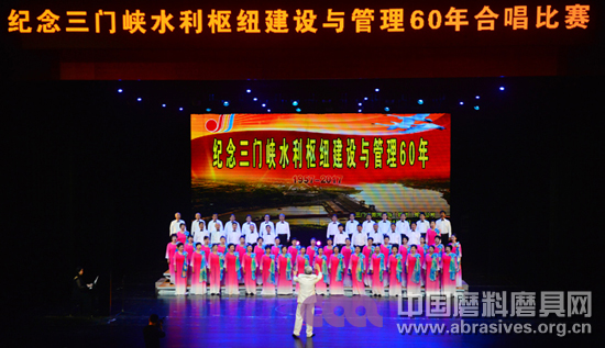 明珠集團舉辦“紀念三門峽水利樞紐建設與管理60年”歌唱比賽