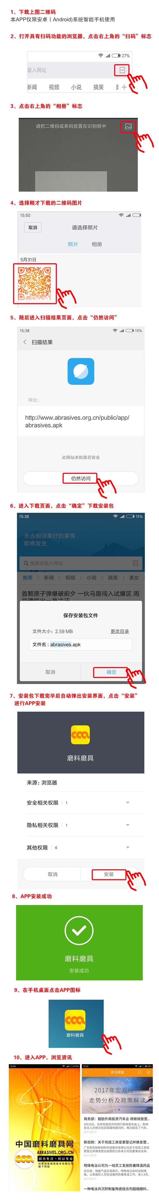 中國磨料磨具網APP上線：更多精彩 馬上開啟