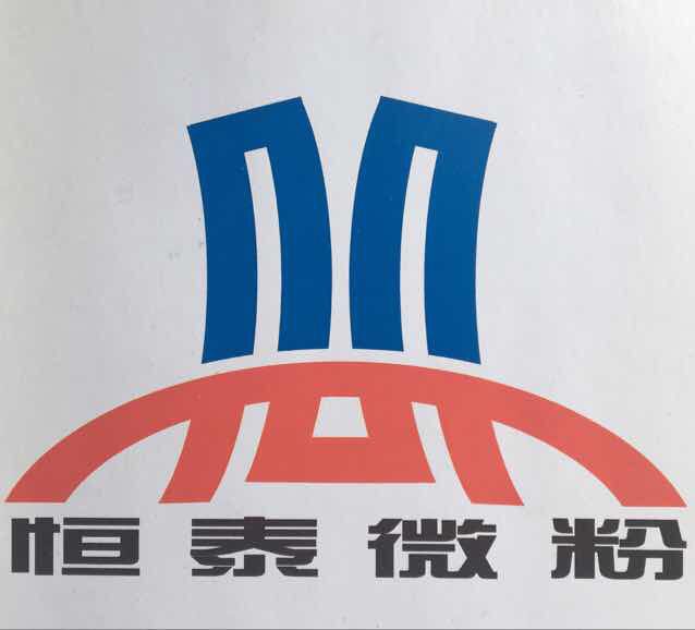 青州市恒泰微粉有限公司