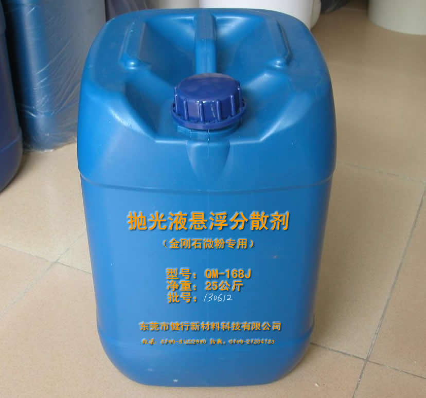 金剛石拋光液懸浮分散劑QM-168J