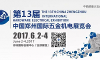 倒計時17天 鄭州五金展邀您共享中西部五金機電行業盛會