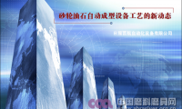 砂輪油石自動成型設備工藝的新動態 