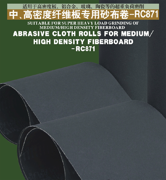 中、高密度纖維板專用砂布卷-RC871