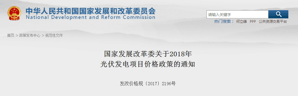官宣：2018光伏標(biāo)桿電價下調(diào)0.1元 分布式0.37元