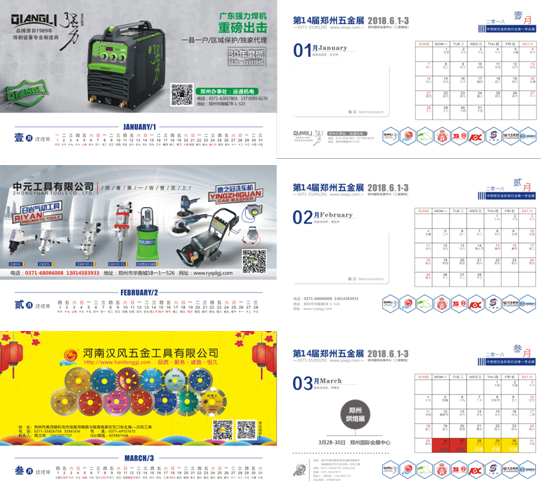 鄭州五金展新春臺歷丨2018，你不可錯過的新年禮物哦！