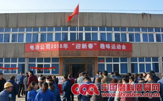 明珠電冶召開迎新春趣味冬季運動會