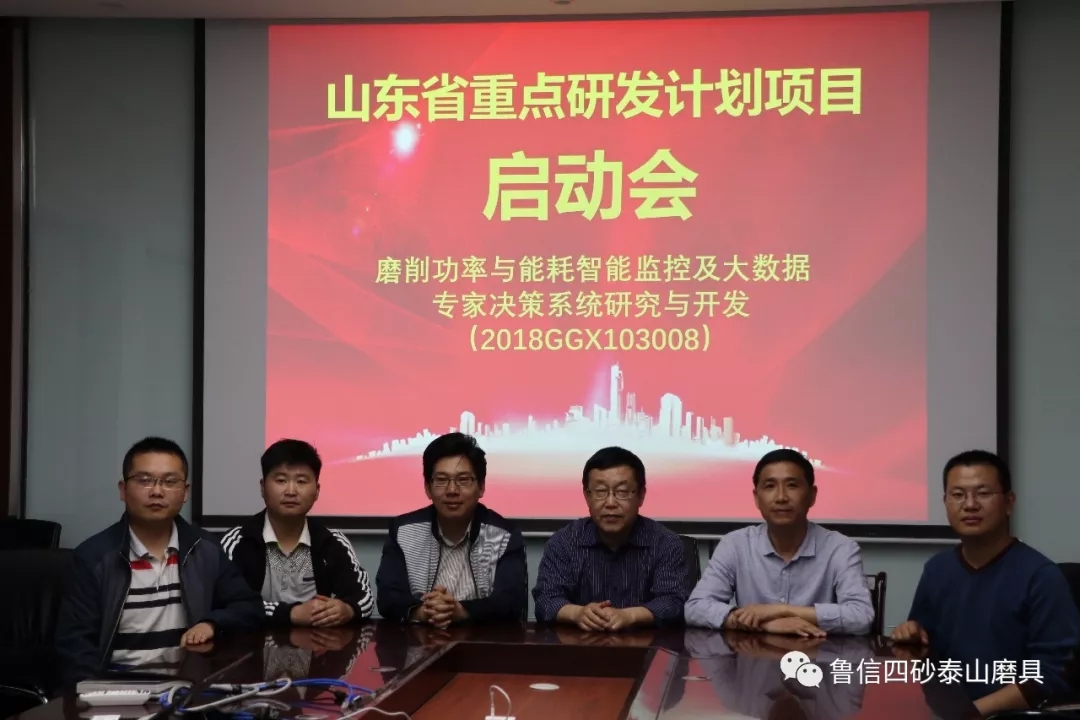 厲害了魯信四砂！ 國(guó)內(nèi)首個(gè)磨削大數(shù)據(jù)平臺(tái)項(xiàng)目啟動(dòng)