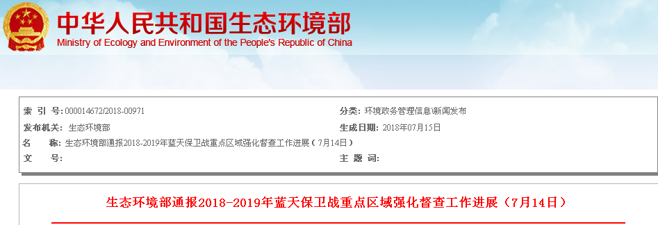 生態(tài)環(huán)境部通報兩家磨料企業(yè)涉氣環(huán)境問題