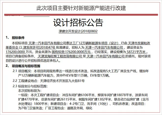 2018年8月整車/零部件企業新投建產業布局及產能規劃