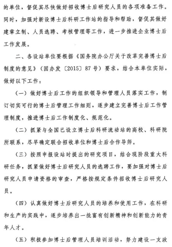 山田材料獲批設立國家博士后科研工作站